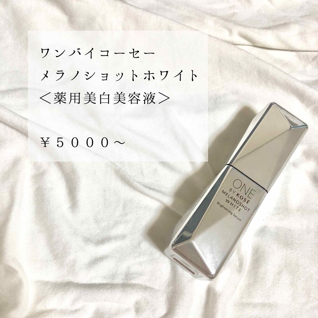 メラノショット ホワイト/ONE BY KOSE/美容液を使ったクチコミ(1枚目)