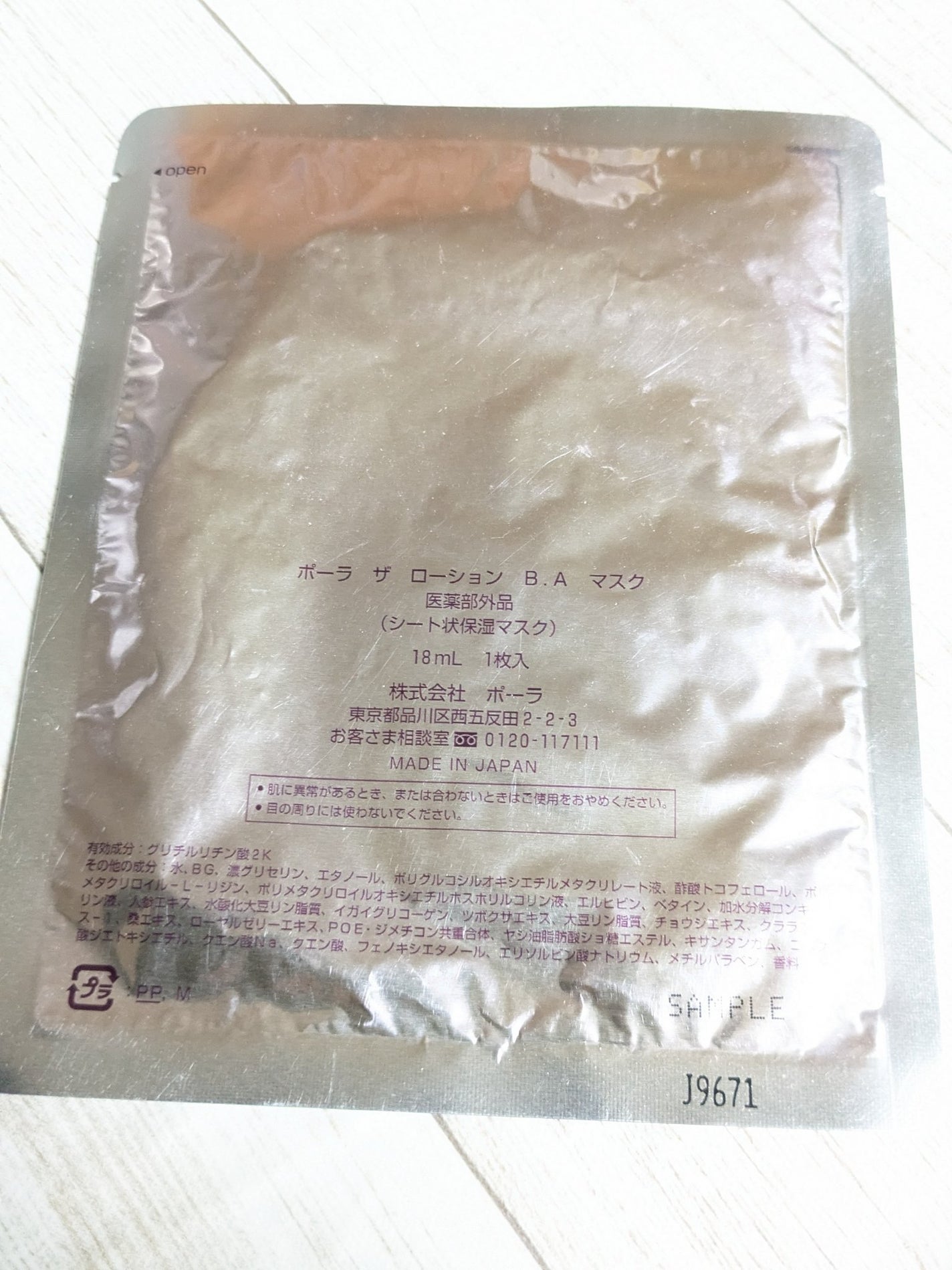 ザ ローション B.A マスク|B.Aの口コミ - 今回は、購入 ザ ローション B.A マスク|B.Aの口コミ - 今回は、購入
