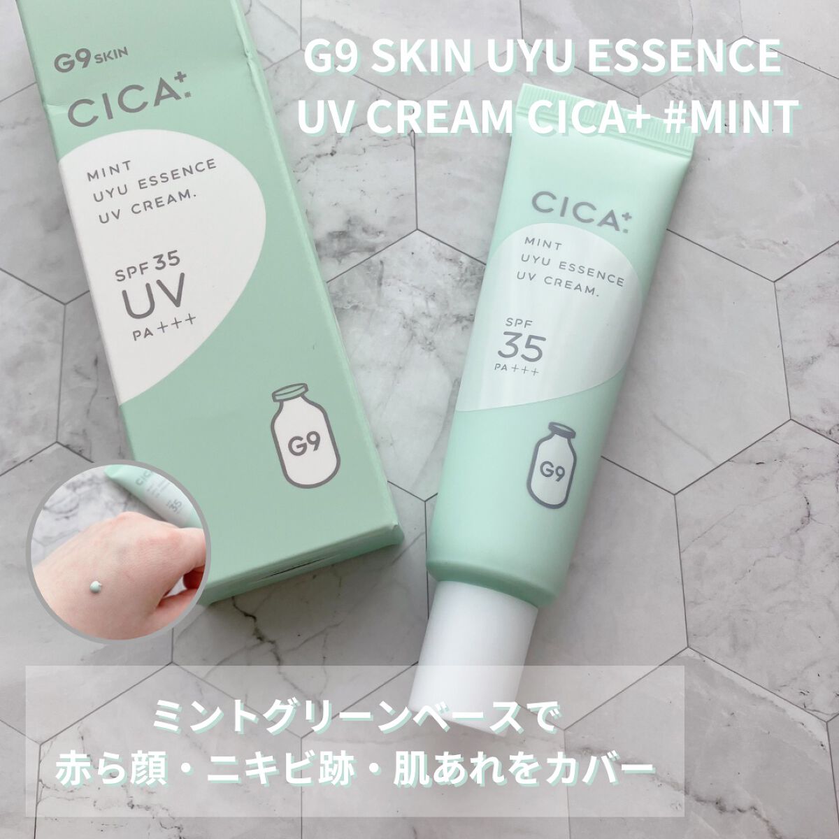 ウユエッセンス UVクリーム/G9SKIN/日焼け止めクリームを使ったクチコミ(1枚目)