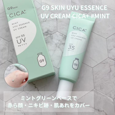 G9SKIN ウユエッセンス UVクリームのクチコミ「ミントグリーンベースで
「赤ら顔」「ニキビ跡」「肌あれ」をカバー

韓国発G9シリーズのコンセ.....」（1枚目）
