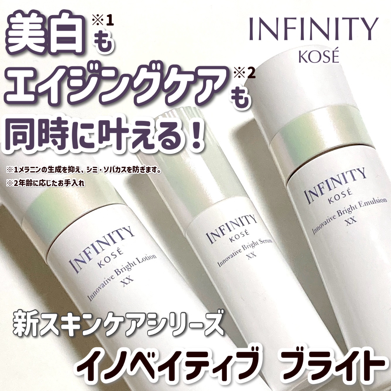 イノベイティブ ブライト ローション XX/インフィニティ/化粧水を使ったクチコミ（1枚目）