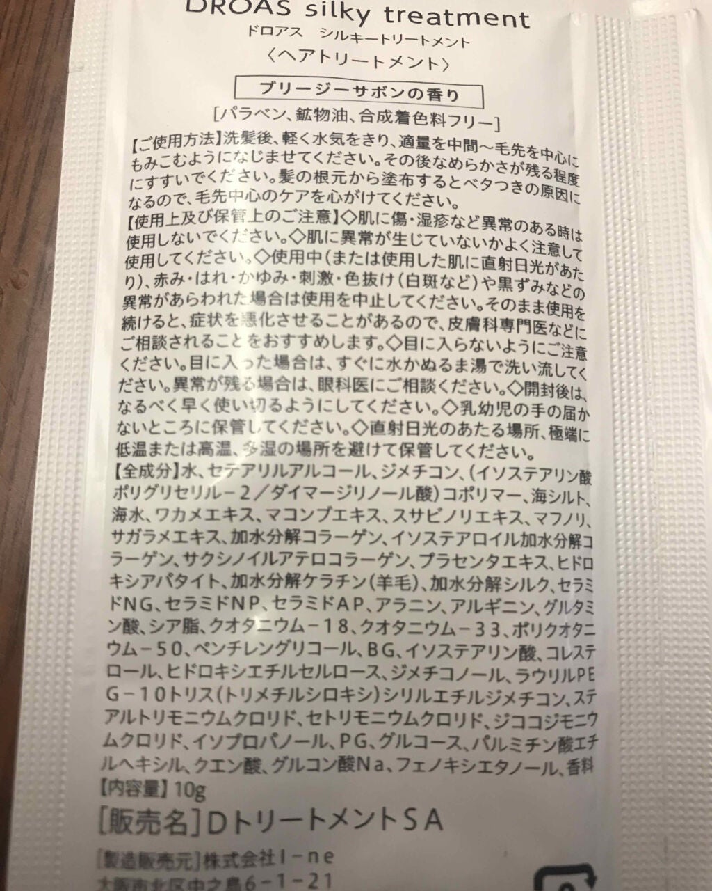 シルキーシャンプー/トリートメント/DROAS/市販シャンプーを使ったクチコミ(3枚目)