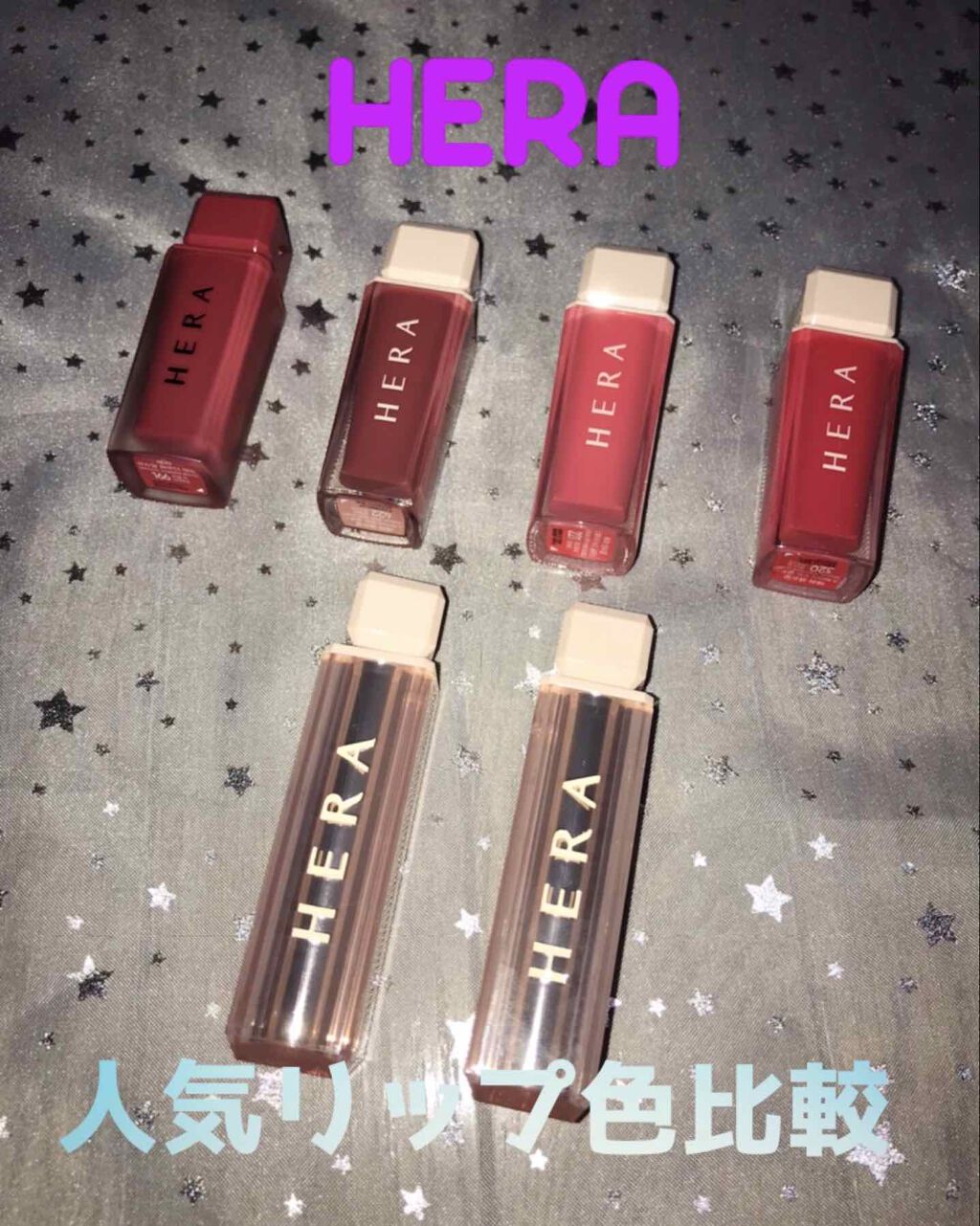 センシュアルパウダーマットリキッド/HERA/口紅を使ったクチコミ(1枚目)