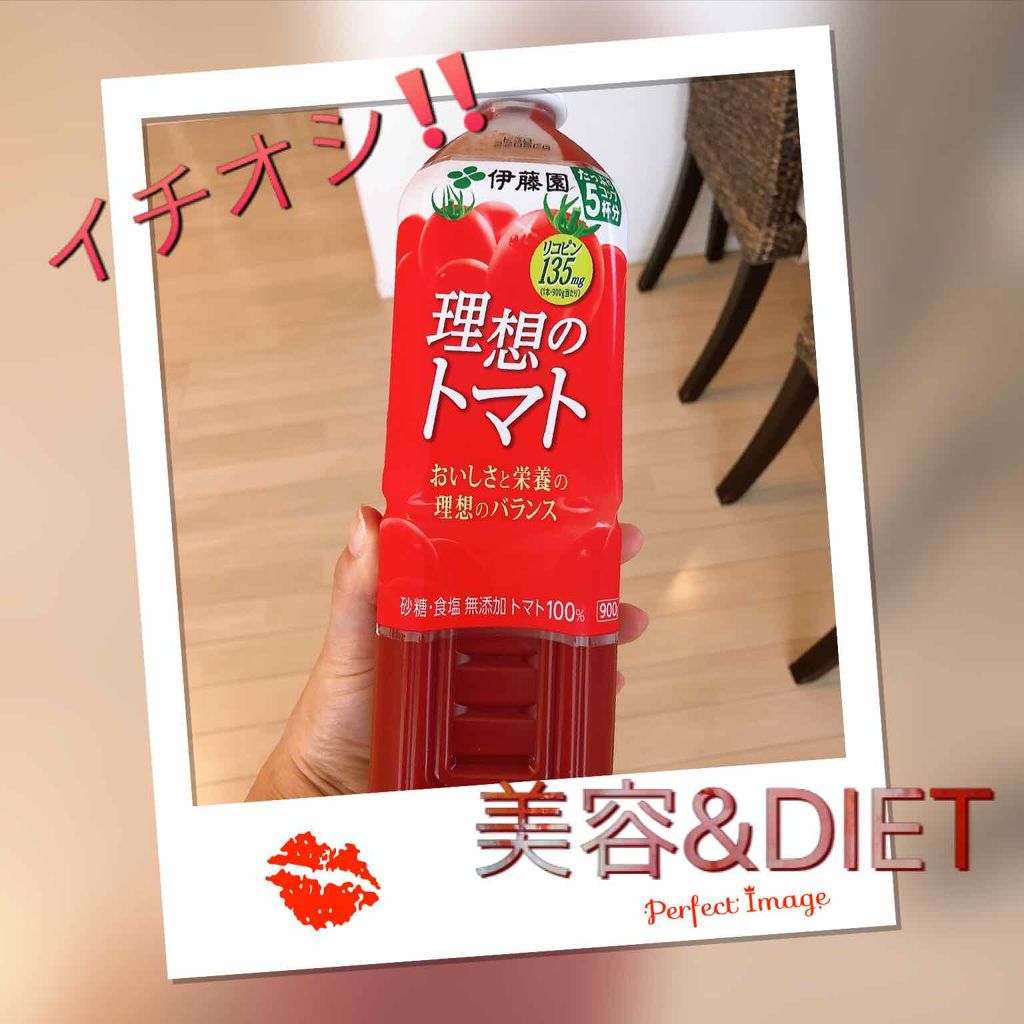 充実野菜 理想のトマト/伊藤園/野菜ジュースを使ったクチコミ（1枚目）