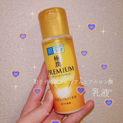 めい☁️☁️ on LIPS 「今回、久しぶりの投稿です!【使った商品】肌ラボ極潤プレミアムヒ..」(1枚目)