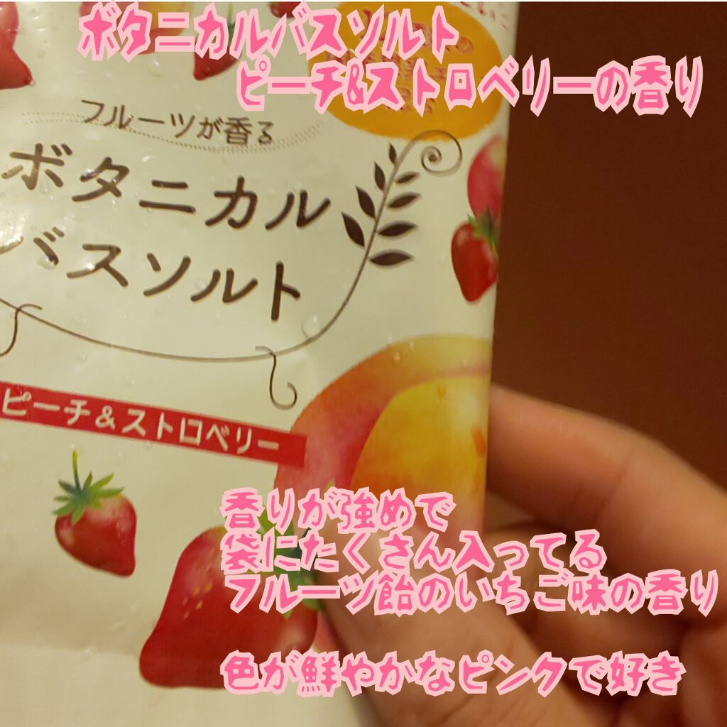 フルーツが香るボタニカルバスソルト ピーチ＆ストロベリー/松田医薬品/無機塩系入浴剤を使ったクチコミ（1枚目）
