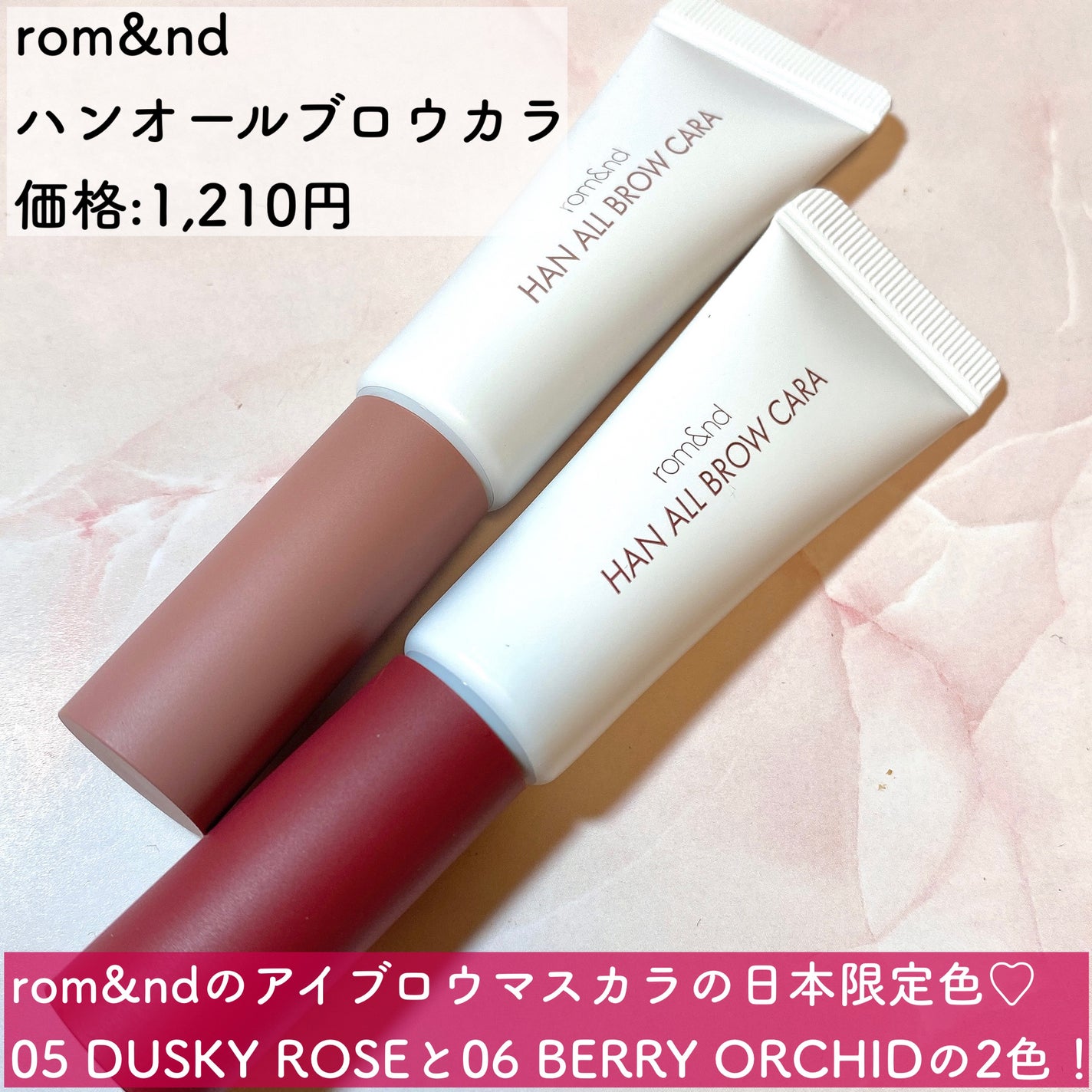 ハンオールブロウカラ/rom&nd/眉マスカラを使ったクチコミ(2枚目)