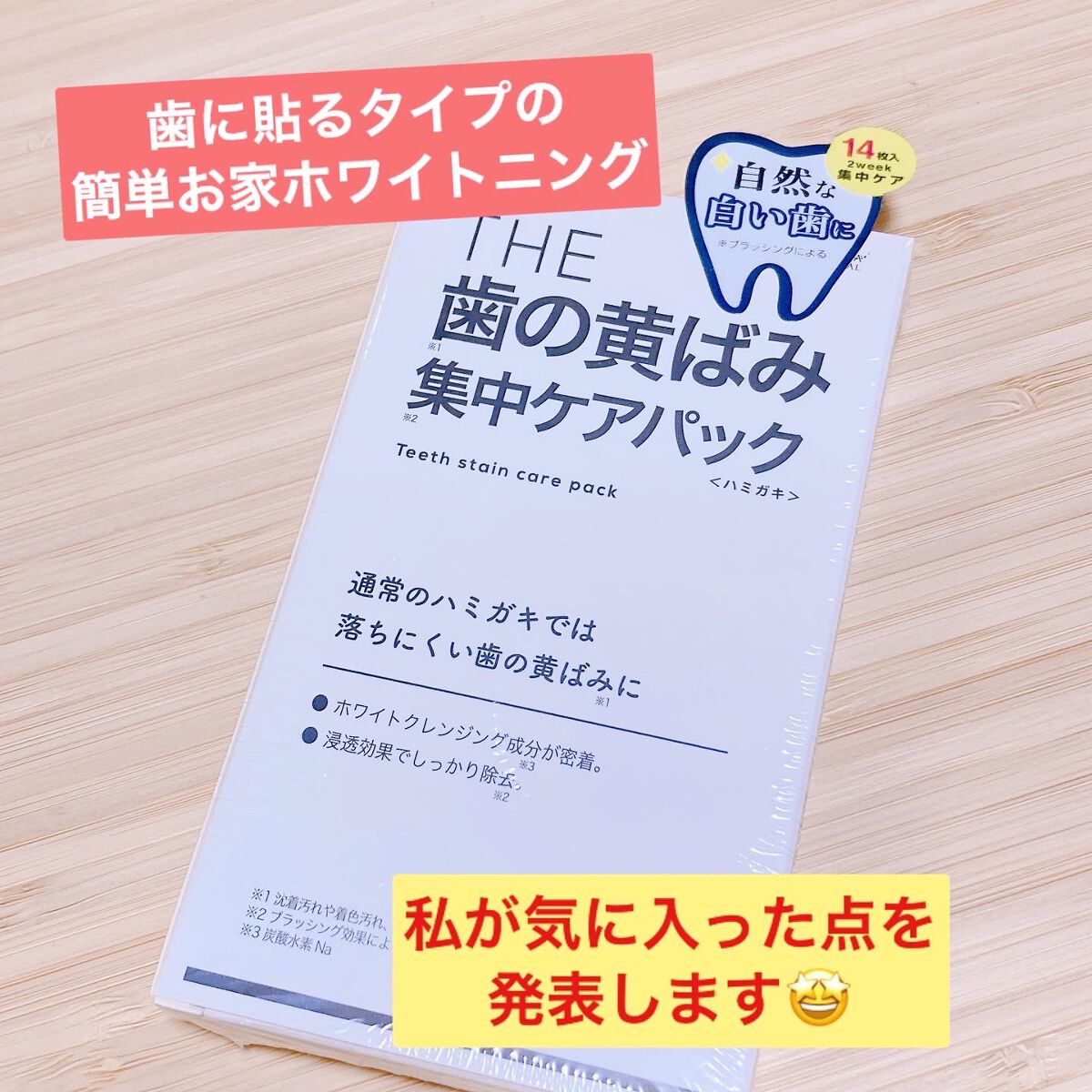 THE 歯の黄ばみ集中パック/武内製薬 THEシリーズ/その他オーラルケアを使ったクチコミ(1枚目)