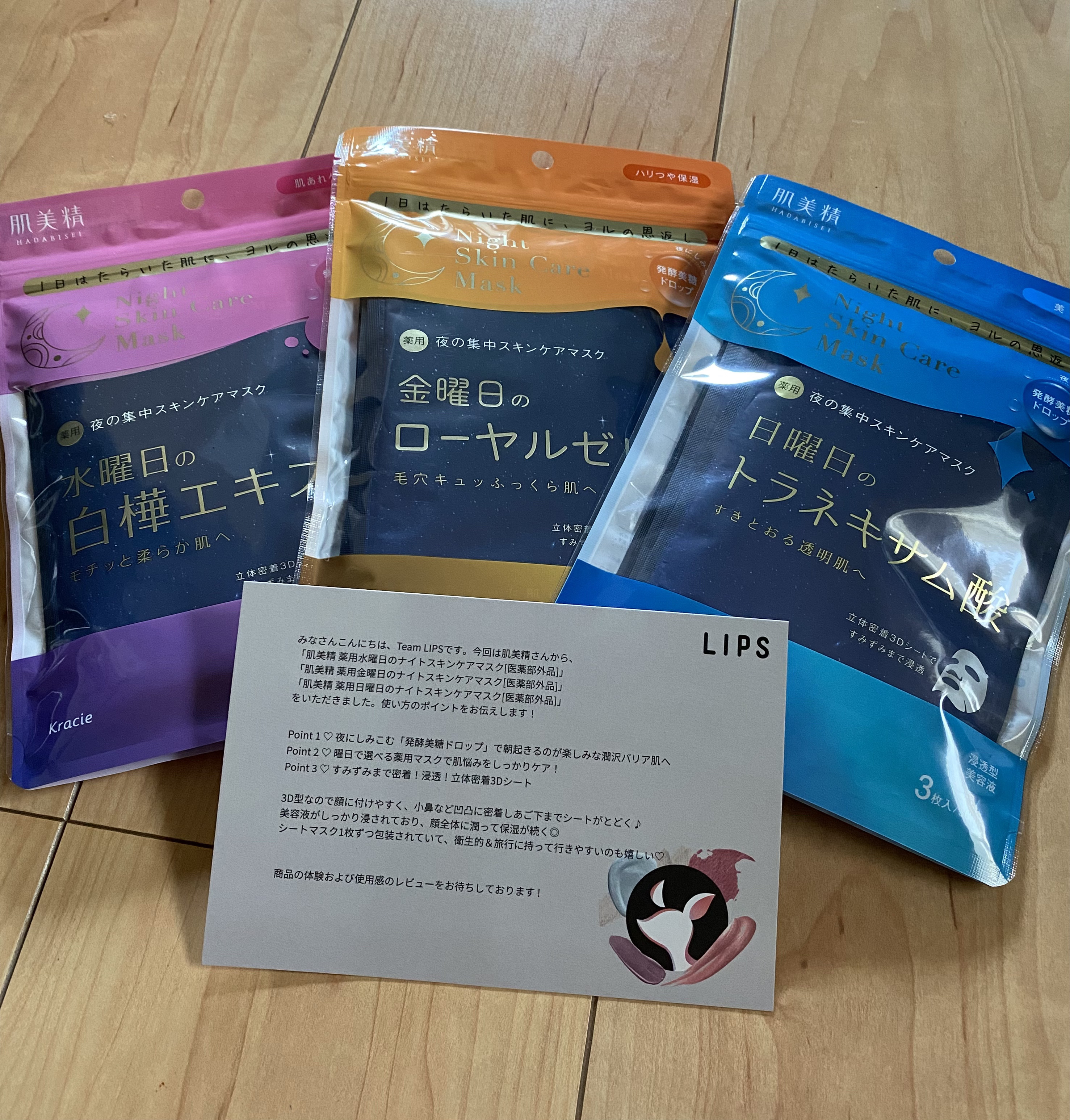 薬用水曜日のナイトスキンケアマスク[医薬部外品]/肌美精/シートマスク・パックを使ったクチコミ（1枚目）