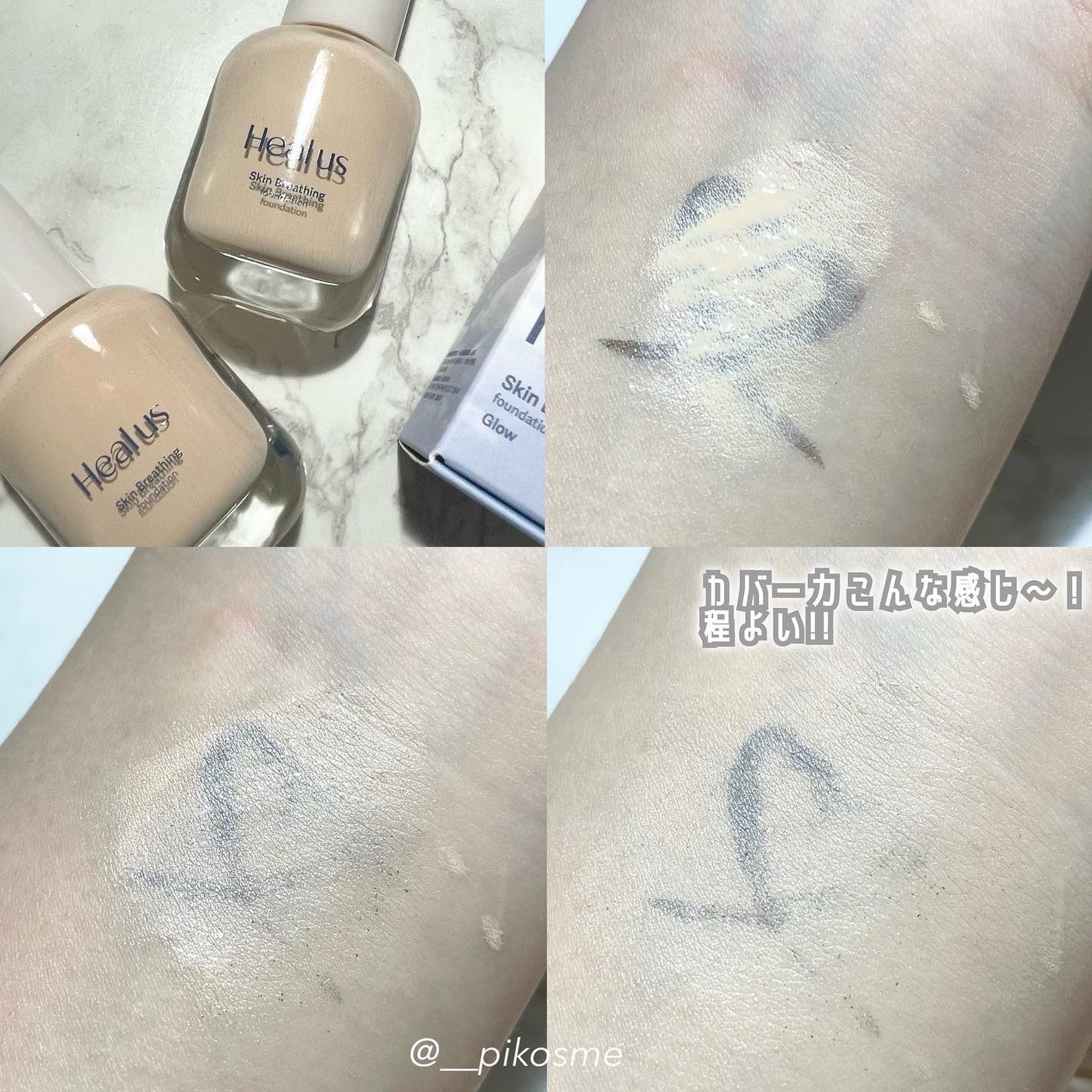 Skin breathing foundation Glow/Healus/リキッドファンデーションを使ったクチコミ(4枚目)