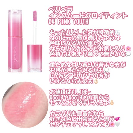 インク ムード グロイ ティント/PERIPERA/リップティントを使ったクチコミ(2枚目)