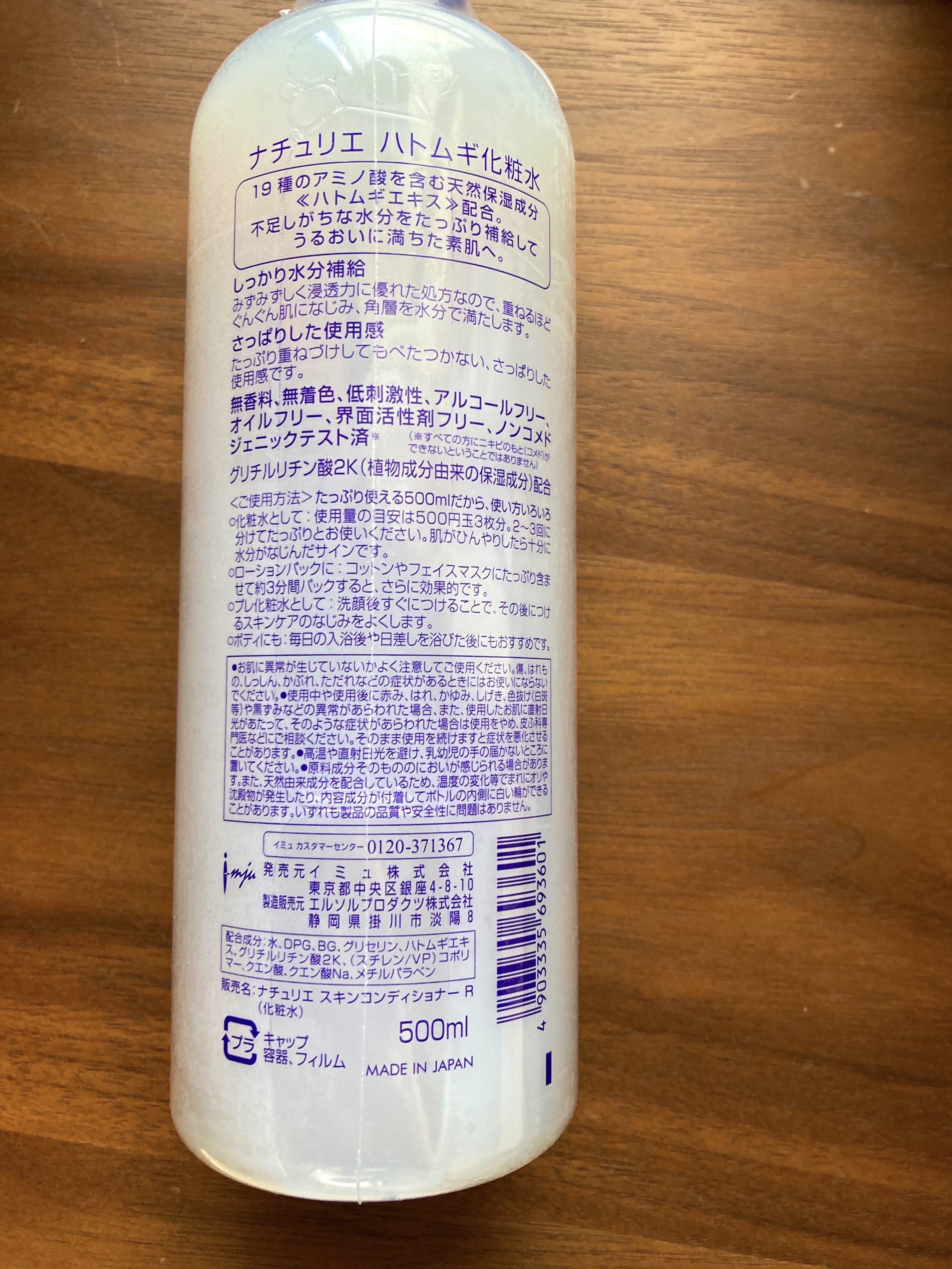 ハトムギ化粧水(ナチュリエ スキンコンディショナー R )/ナチュリエ/化粧水を使ったクチコミ（2枚目）