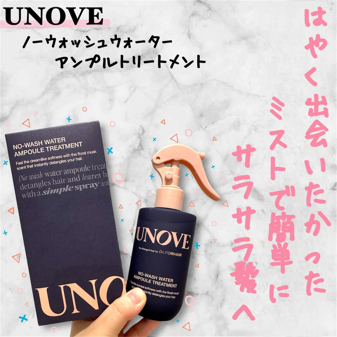 ノーウォッシュウォーターセラムトリートメント/UNOVE/ヘアトリートメントを使ったクチコミ(1枚目)