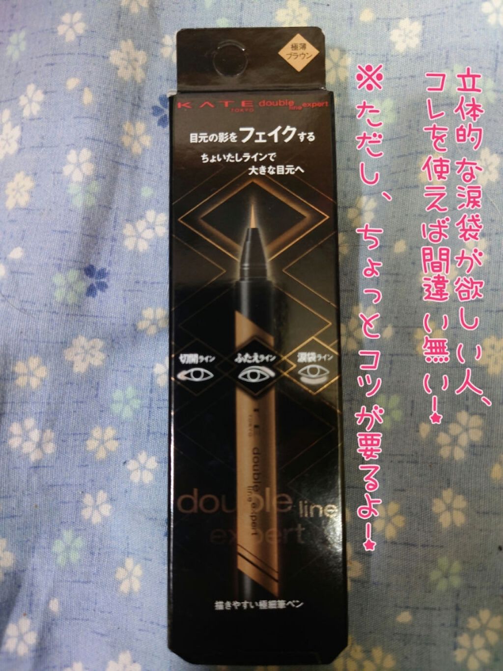 ダブルラインエキスパート/KATE/リキッドアイライナーを使ったクチコミ(1枚目)