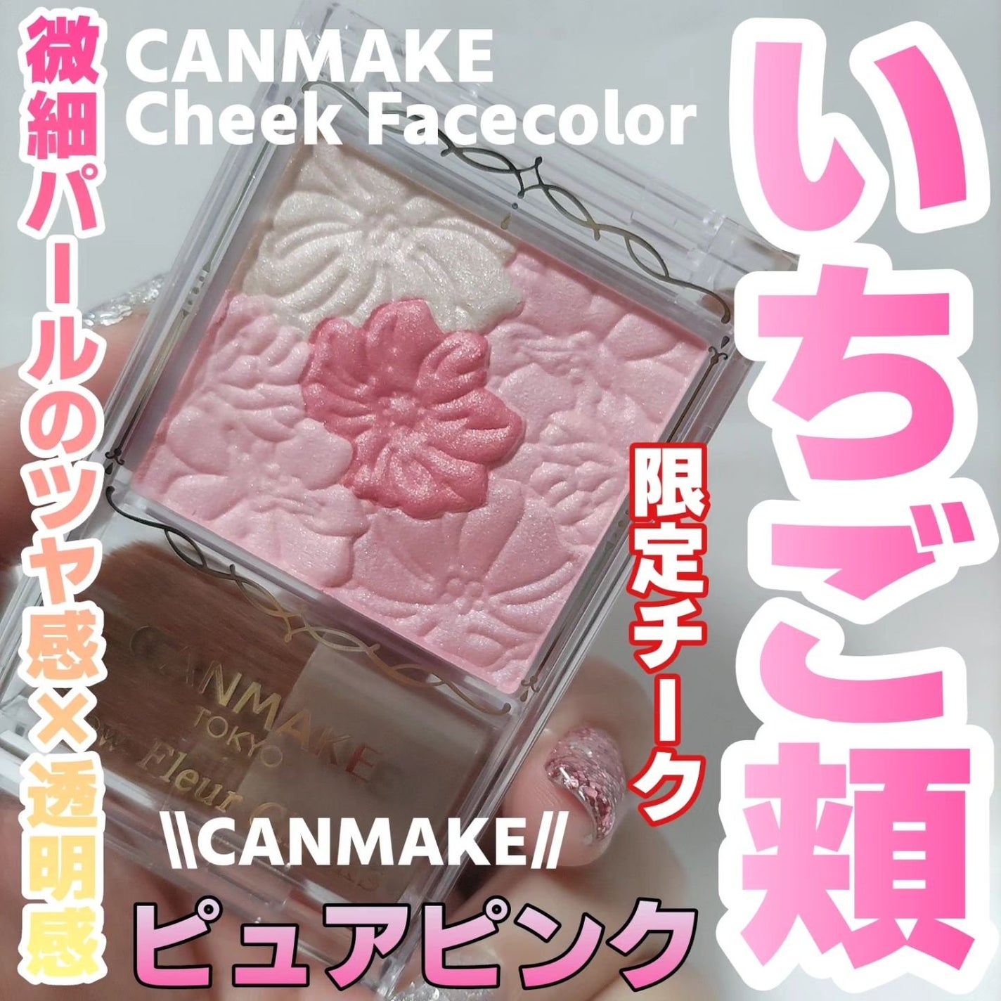 グロウフルールチークス/キャンメイク/パウダーチークを使ったクチコミ(1枚目)