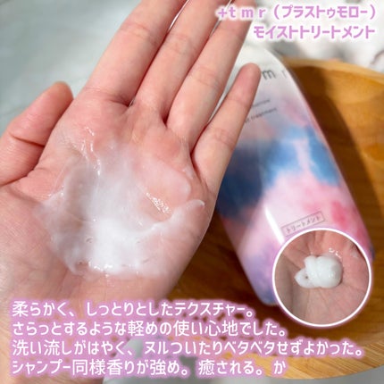 モイスト シャンプー/トリートメント/+tmr/市販シャンプーを使ったクチコミ(4枚目)