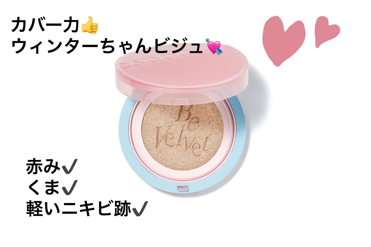 プロテーラービーベルベットカバークッション/espoir/クッションファンデーションを使ったクチコミ(1枚目)