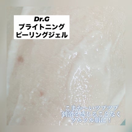 ブライトニングピーリングジェル/Dr.G/ピーリングを使ったクチコミ(3枚目)