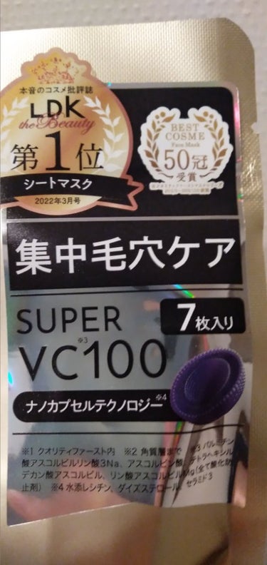 ダーマレーザースーパーVC100マスク/クオリティファースト/シートマスク・パックを使ったクチコミ（2枚目）