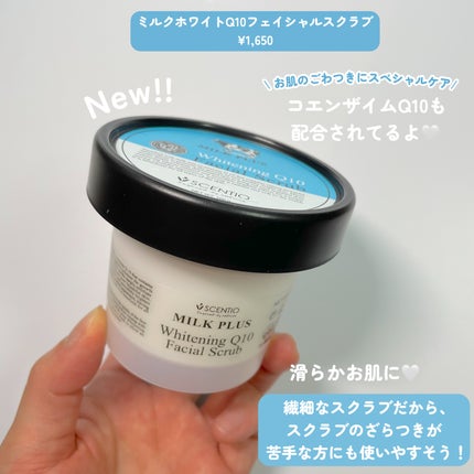 ミルクホワイトQ10フェイシャルスクラブ/Beauty Buffet/スクラブ・ゴマージュを使ったクチコミ(4枚目)