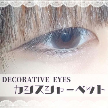 デコラティブアイズ ヴェール/Decorative Eyes/カラーコンタクトレンズを使ったクチコミ（1枚目）