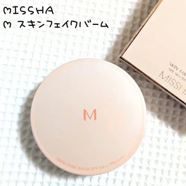 ミシャ M スキンフェイクバーム/MISSHA/クリーム・エマルジョンファンデーションを使ったクチコミ（1枚目）