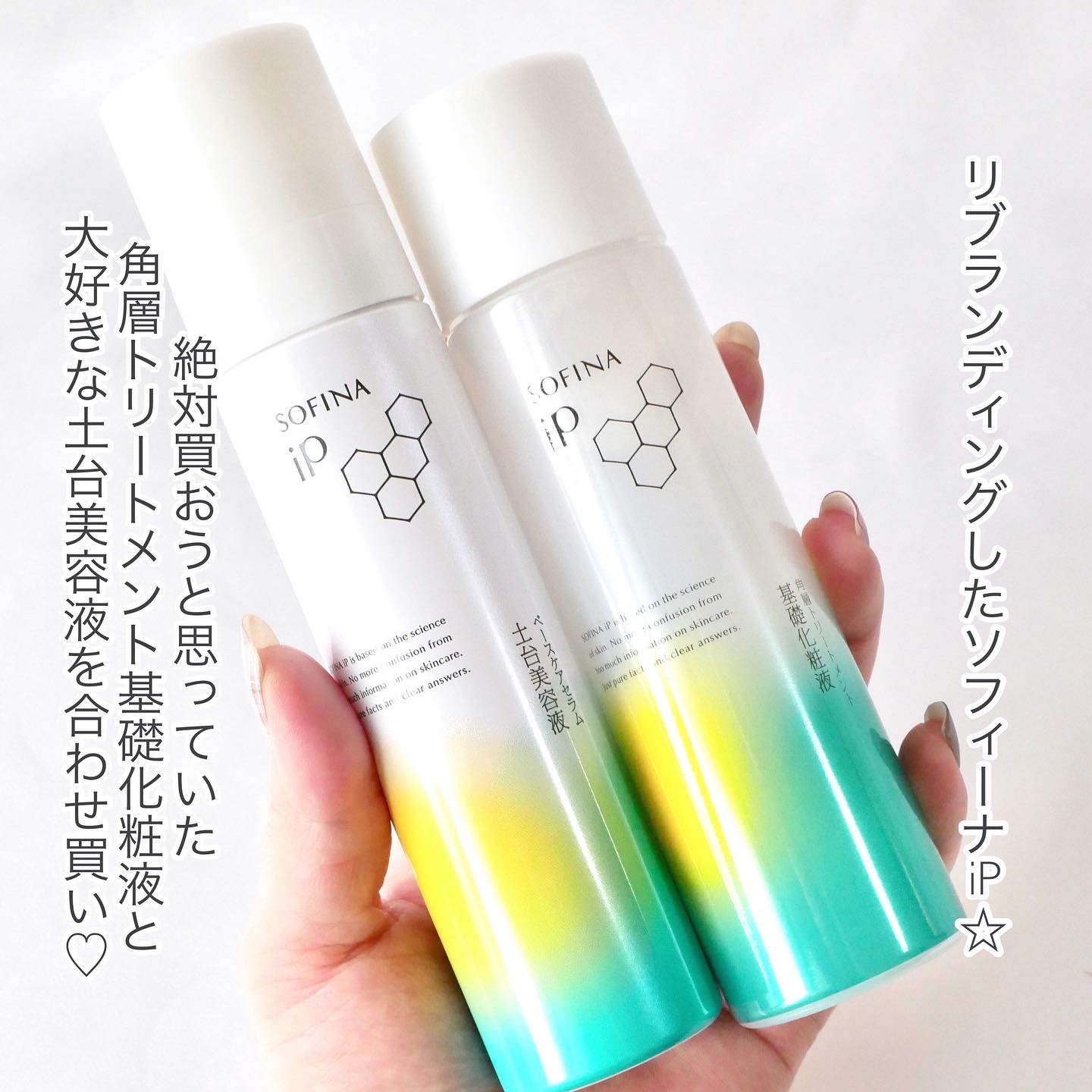 ソフィーナ iP 角層トリートメント 基礎化粧液/SOFINA iP/化粧水を使ったクチコミ（2枚目）