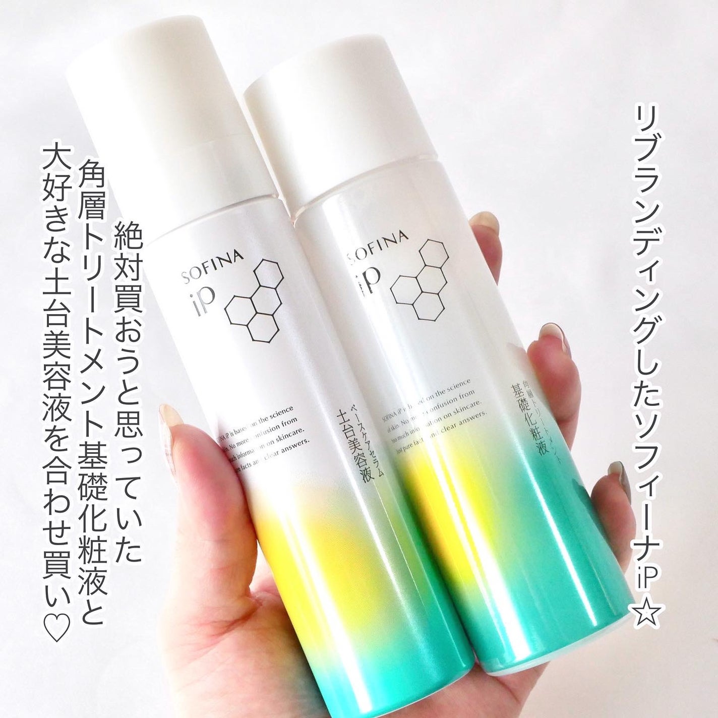 ソフィーナ iP 角層トリートメント 基礎化粧液/SOFINA iP/化粧水を使ったクチコミ(2枚目)