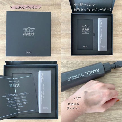 マイルドクレンジング オイル〈ブラック&スムース〉/ファンケル/オイルクレンジングを使ったクチコミ(2枚目)