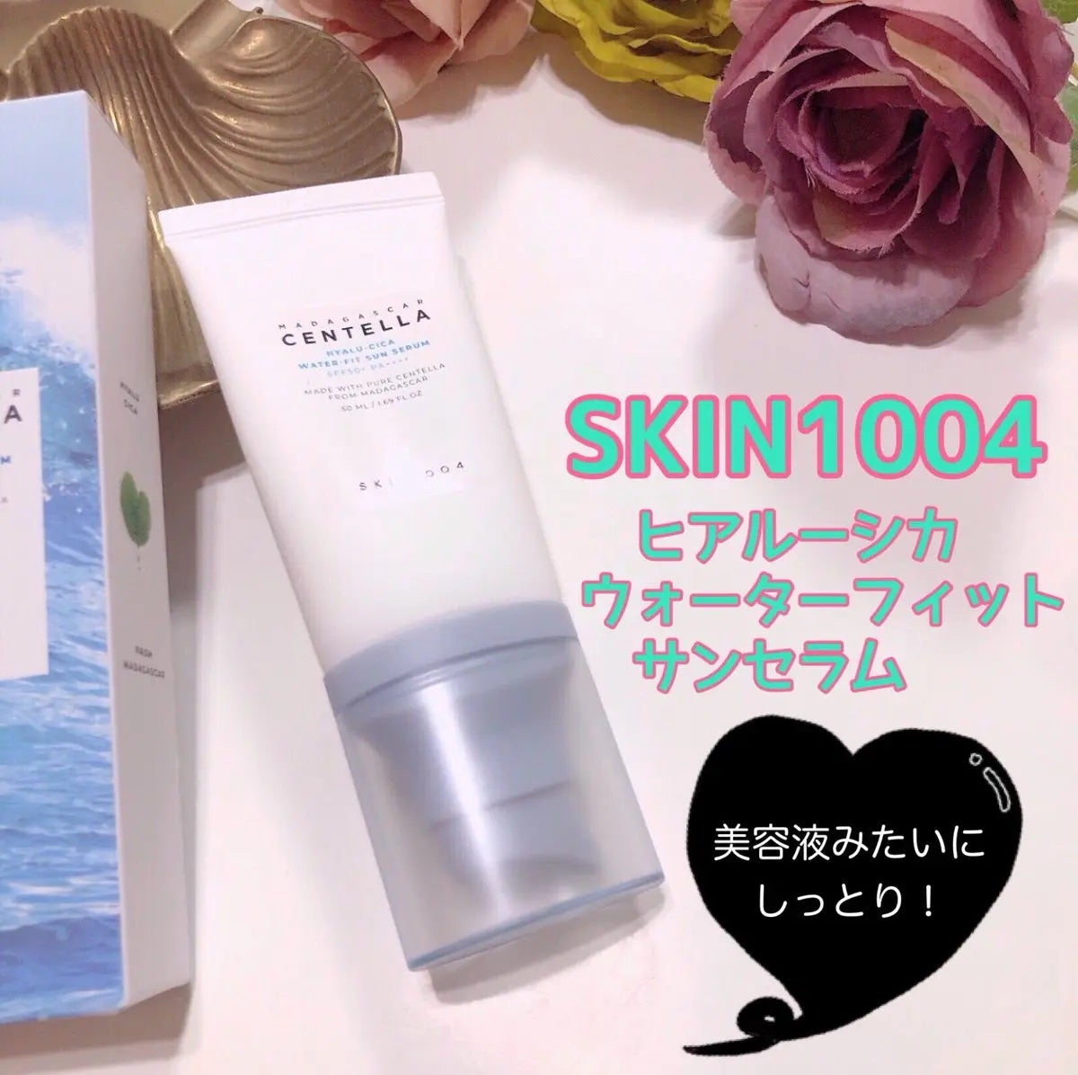 ヒアルーシカ ウォーターフィット サンセラム/SKIN1004/日焼け止めローションを使ったクチコミ(1枚目)