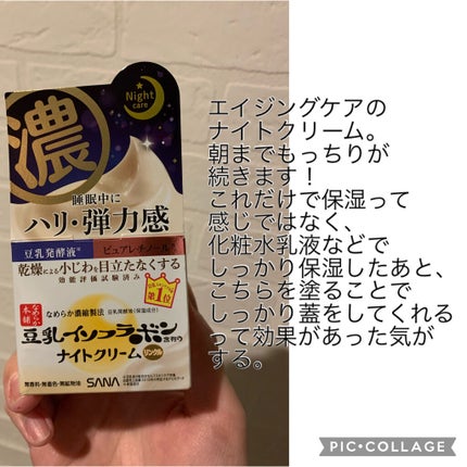 リンクルナイトクリーム/なめらか本舗/フェイスクリームを使ったクチコミ(2枚目)