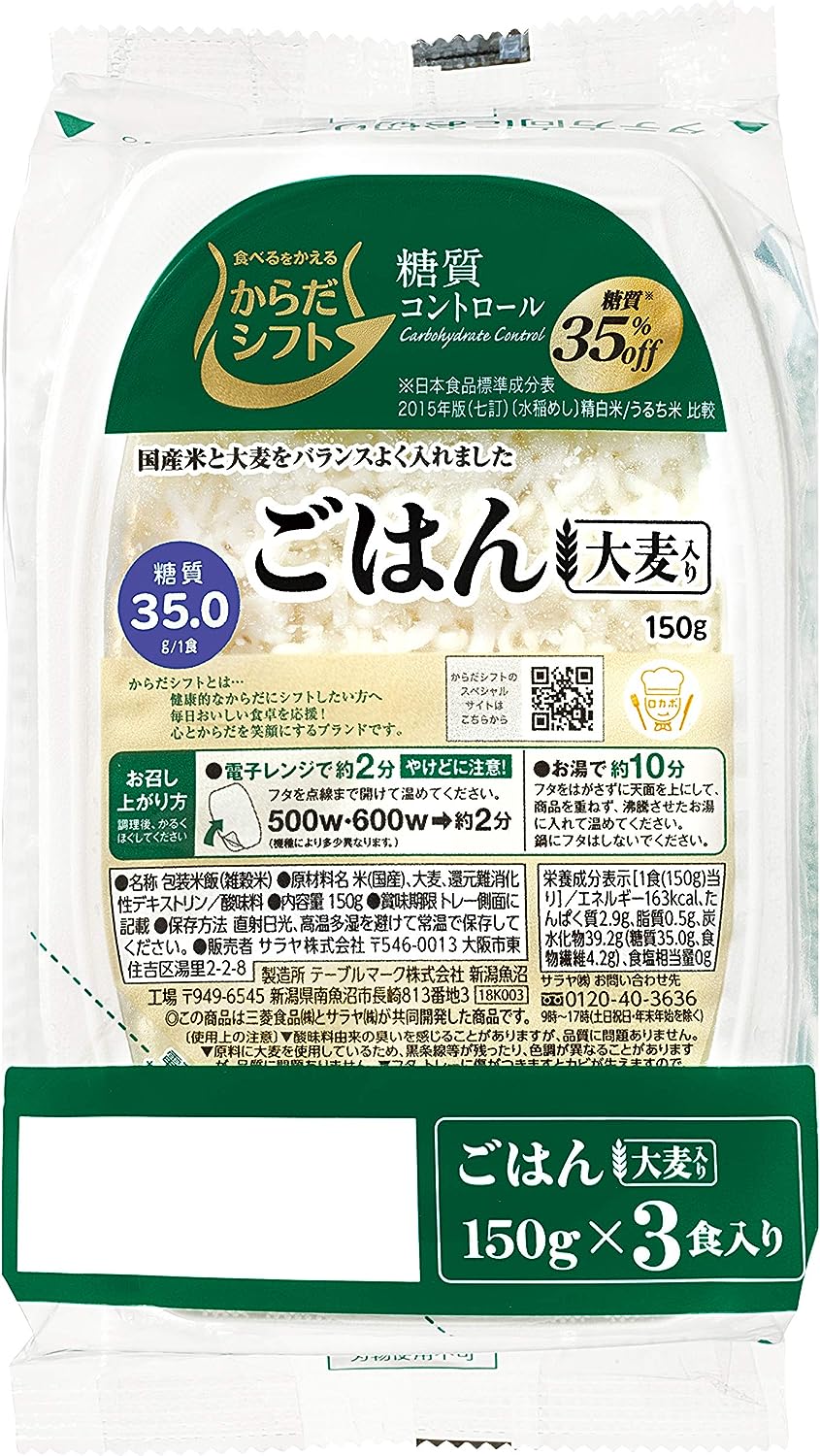 からだシフト 糖質コントロール ごはん 大麦入り 150g×3