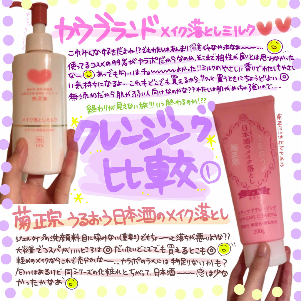 日本酒のメイク落とし/菊正宗/クレンジングジェルを使ったクチコミ（1枚目）