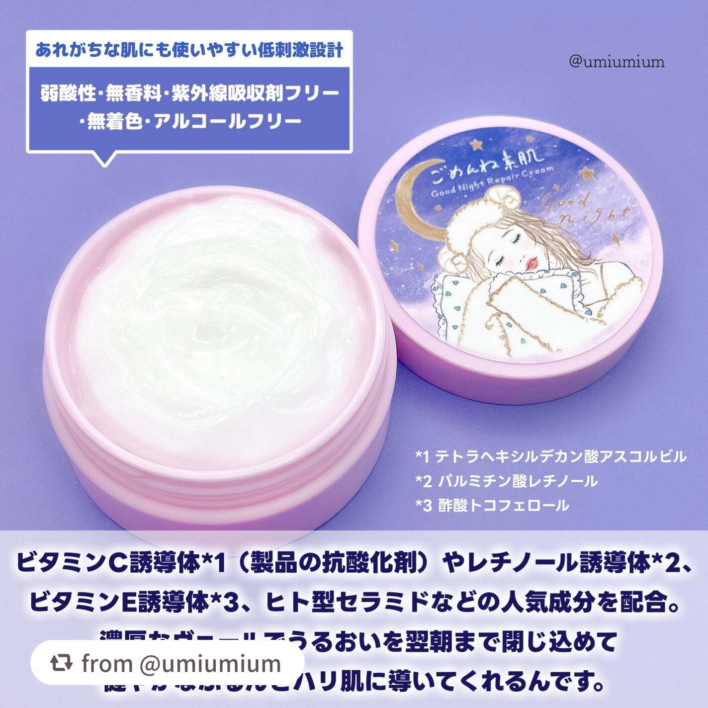 クリアターン ごめんね素肌 おやすみリペアクリーム/クリアターン/フェイスクリームを使ったクチコミ(3枚目)