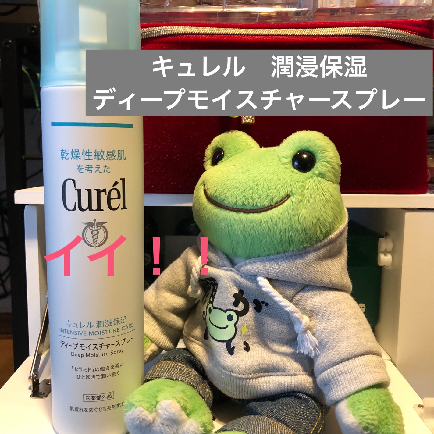 ディープモイスチャースプレー/キュレル/ミスト状化粧水を使ったクチコミ(1枚目)