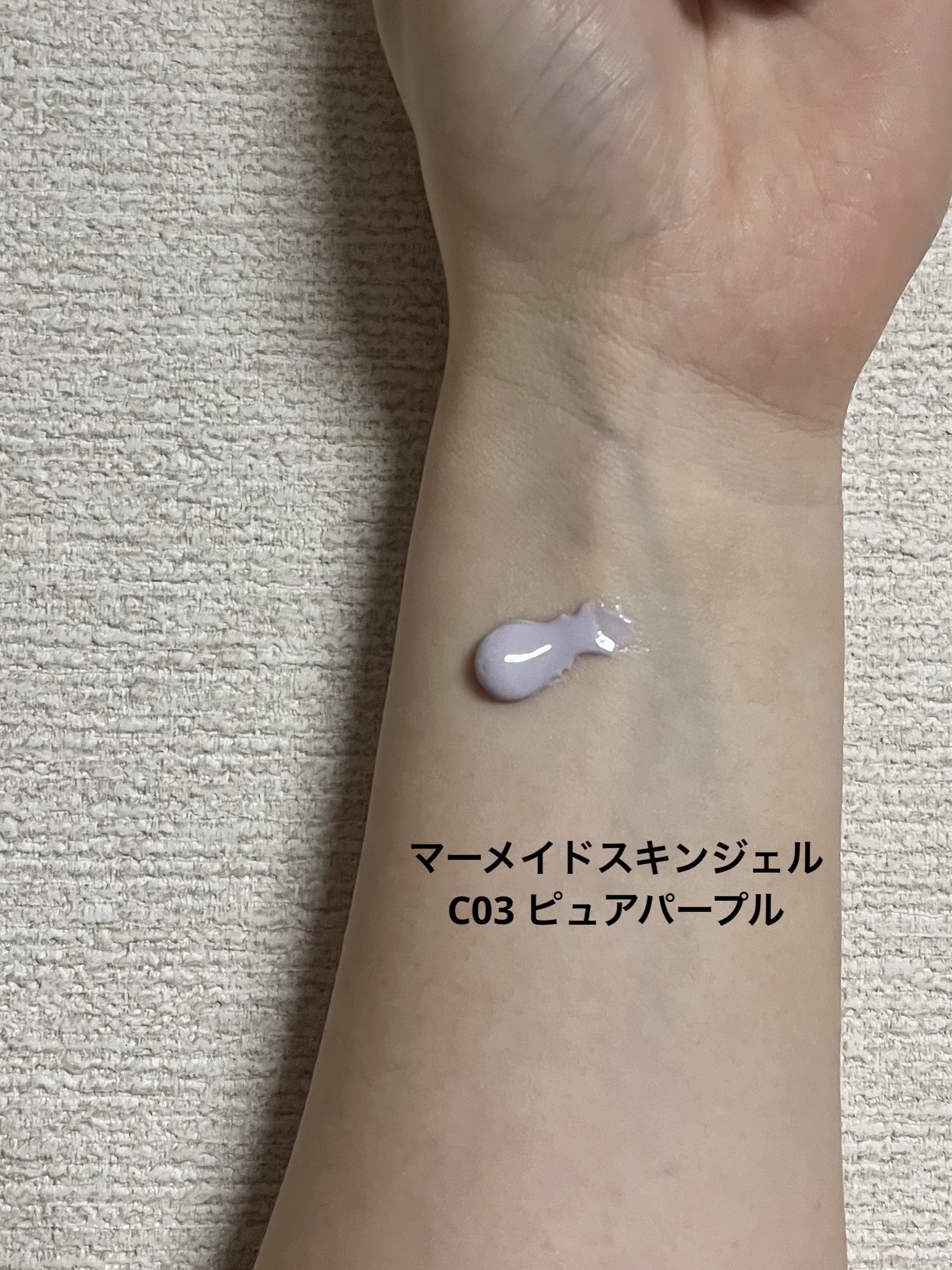 マーメイドスキンジェルUV/キャンメイク/日焼け止めジェルを使ったクチコミ（2枚目）