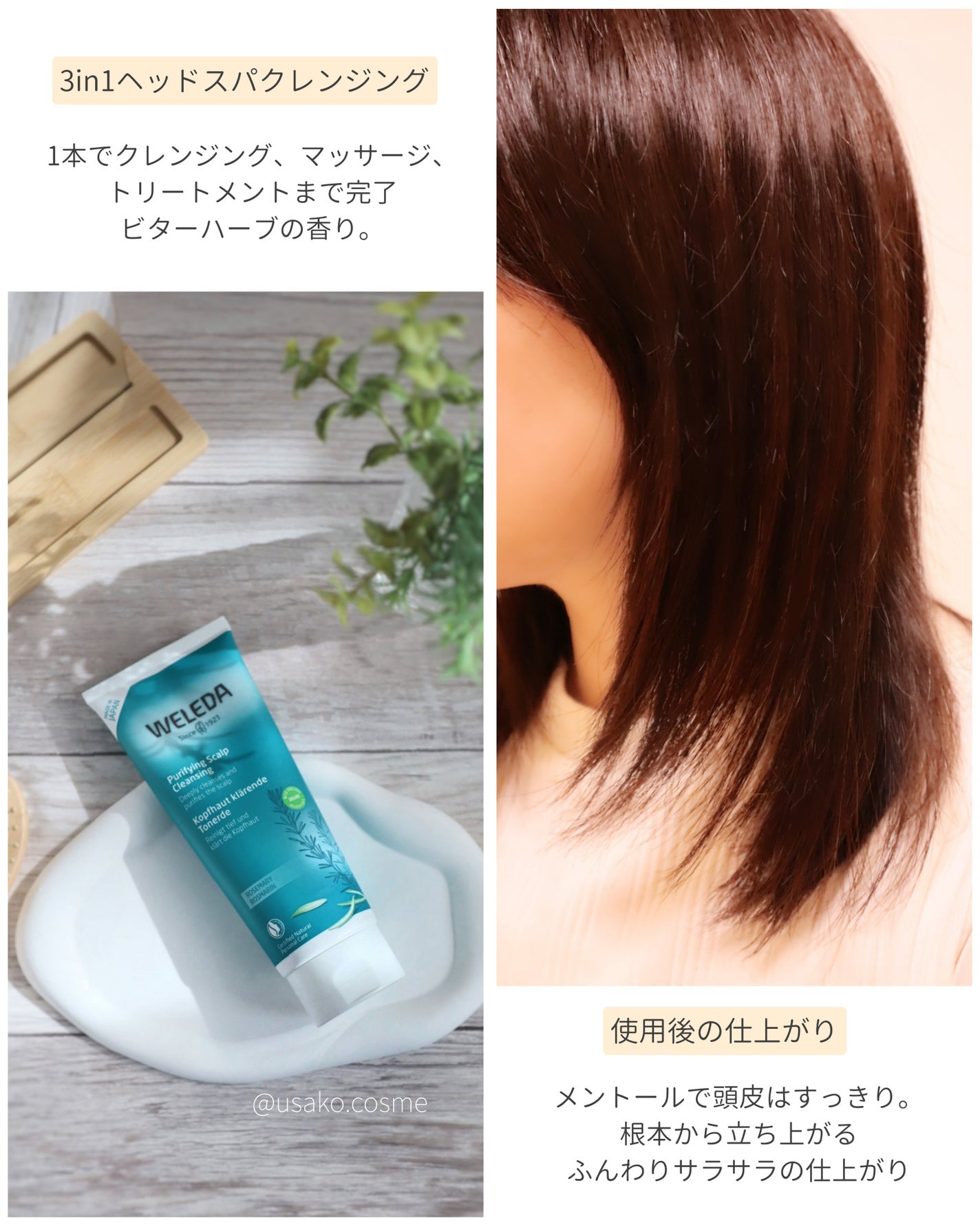 ローズマリー スカルプクレンジング/WELEDA/頭皮クレンジングを使ったクチコミ(4枚目)