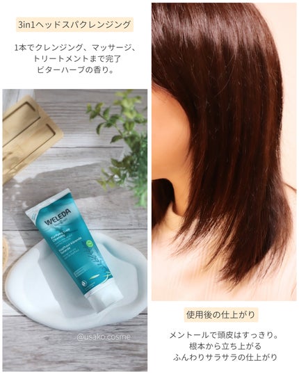ローズマリー スカルプクレンジング/WELEDA/頭皮クレンジングを使ったクチコミ(4枚目)
