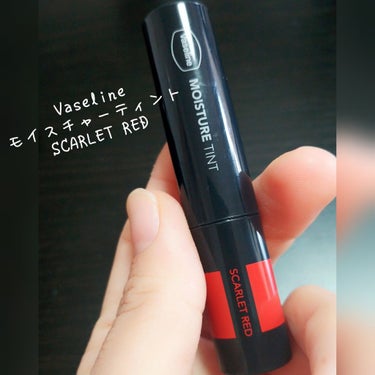 VaselineモイスチャーティントのSCARLET REDです🙌
薬局で買うよりドンキの方がやや安かったです🙆

とろっとした塗り心地でさすがVaselineという感じ！
塗りたての潤い感と色味は結構