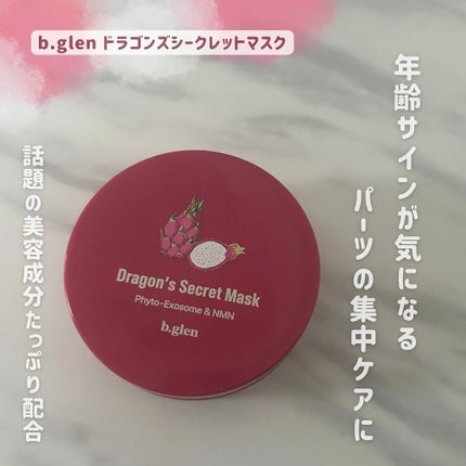 試してみた】ドラゴンズシークレットマスク (60枚入り) b.glenの 試してみた】ドラゴンズシークレットマスク (60枚入り) b.glenの