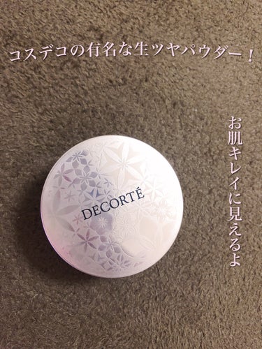 フェイスパウダー/DECORTÉ/ルースパウダーを使ったクチコミ（1枚目）