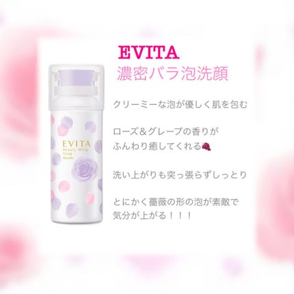 ビューティホイップソープ/エビータ/泡洗顔を使ったクチコミ(2枚目)