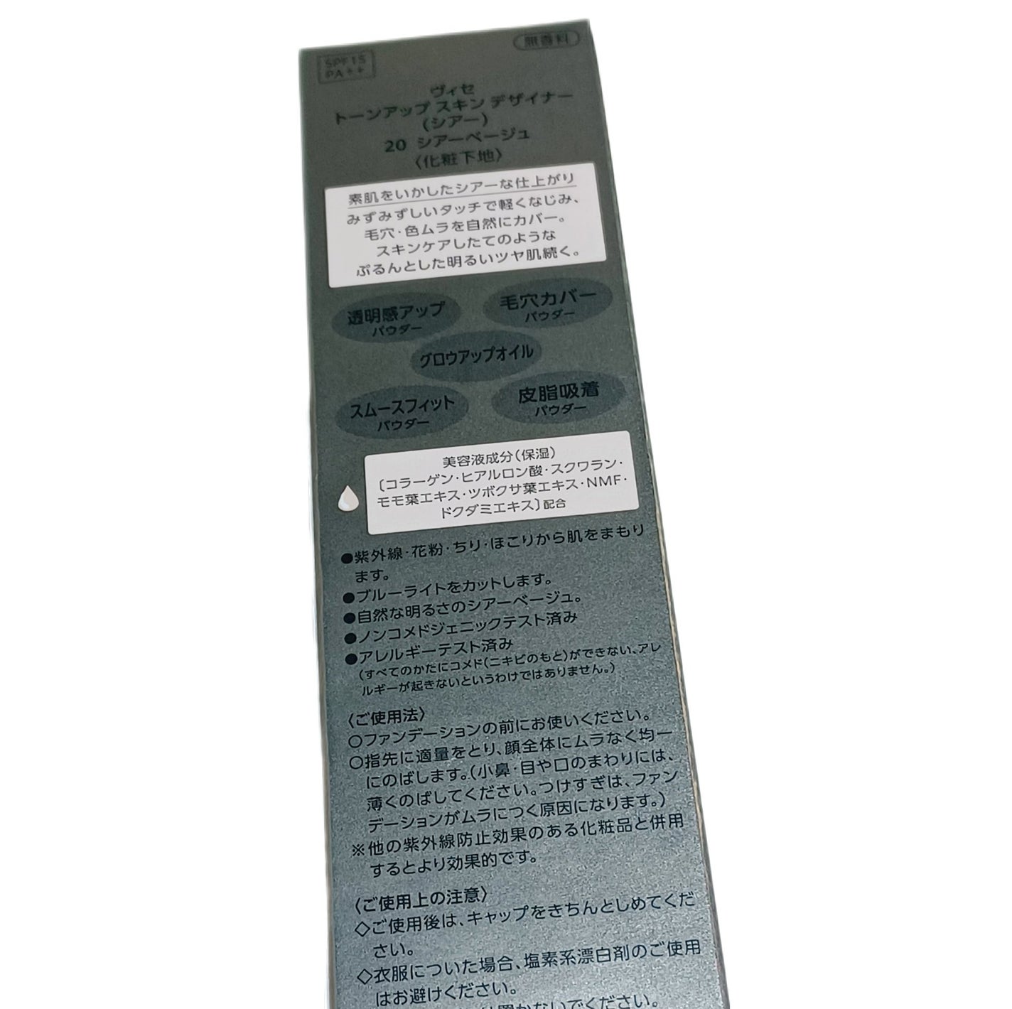 トーンアップ スキン デザイナー/Visée/化粧下地を使ったクチコミ(2枚目)