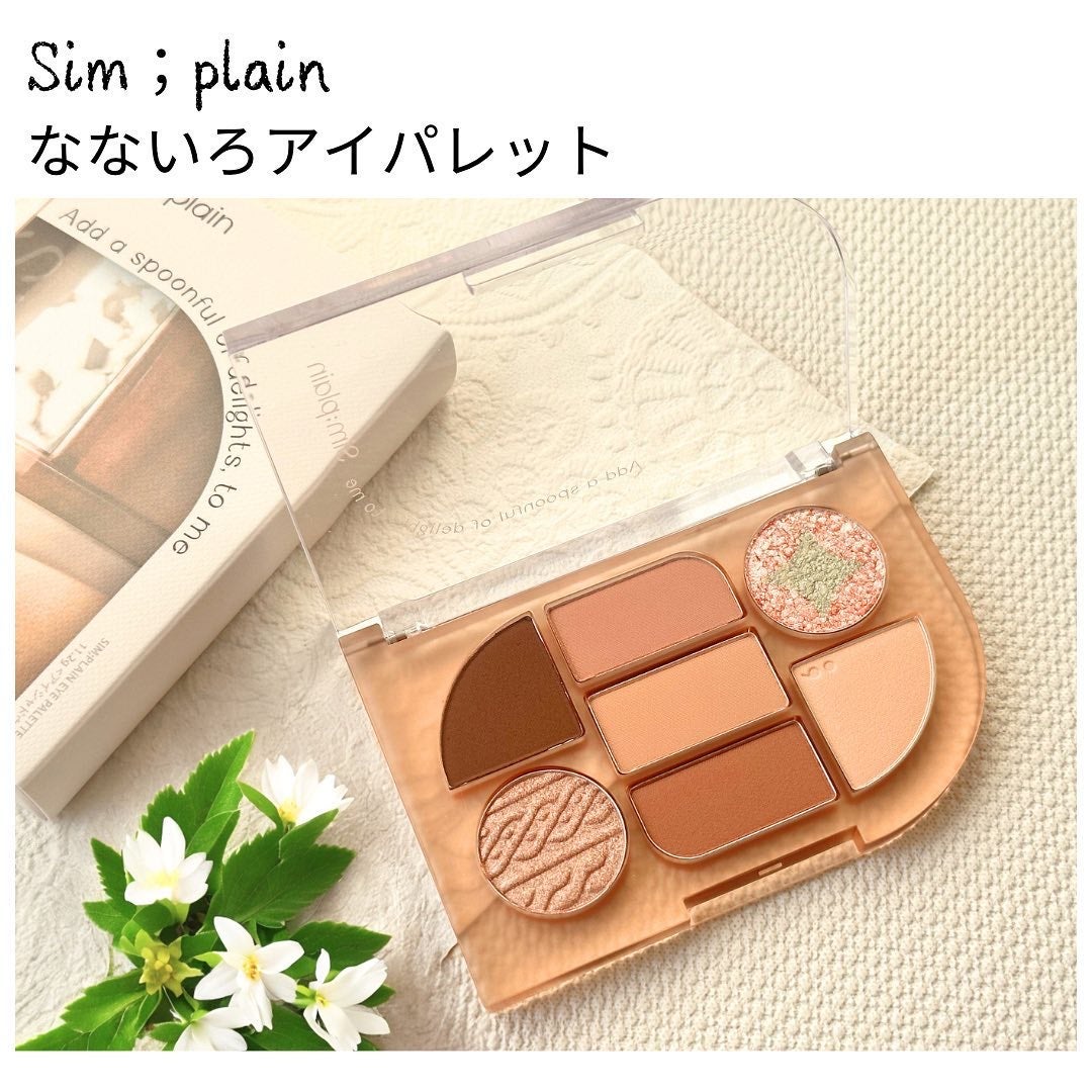 シンプレイン アイパレット/Sim;plain/アイシャドウパレットを使ったクチコミ(1枚目)
