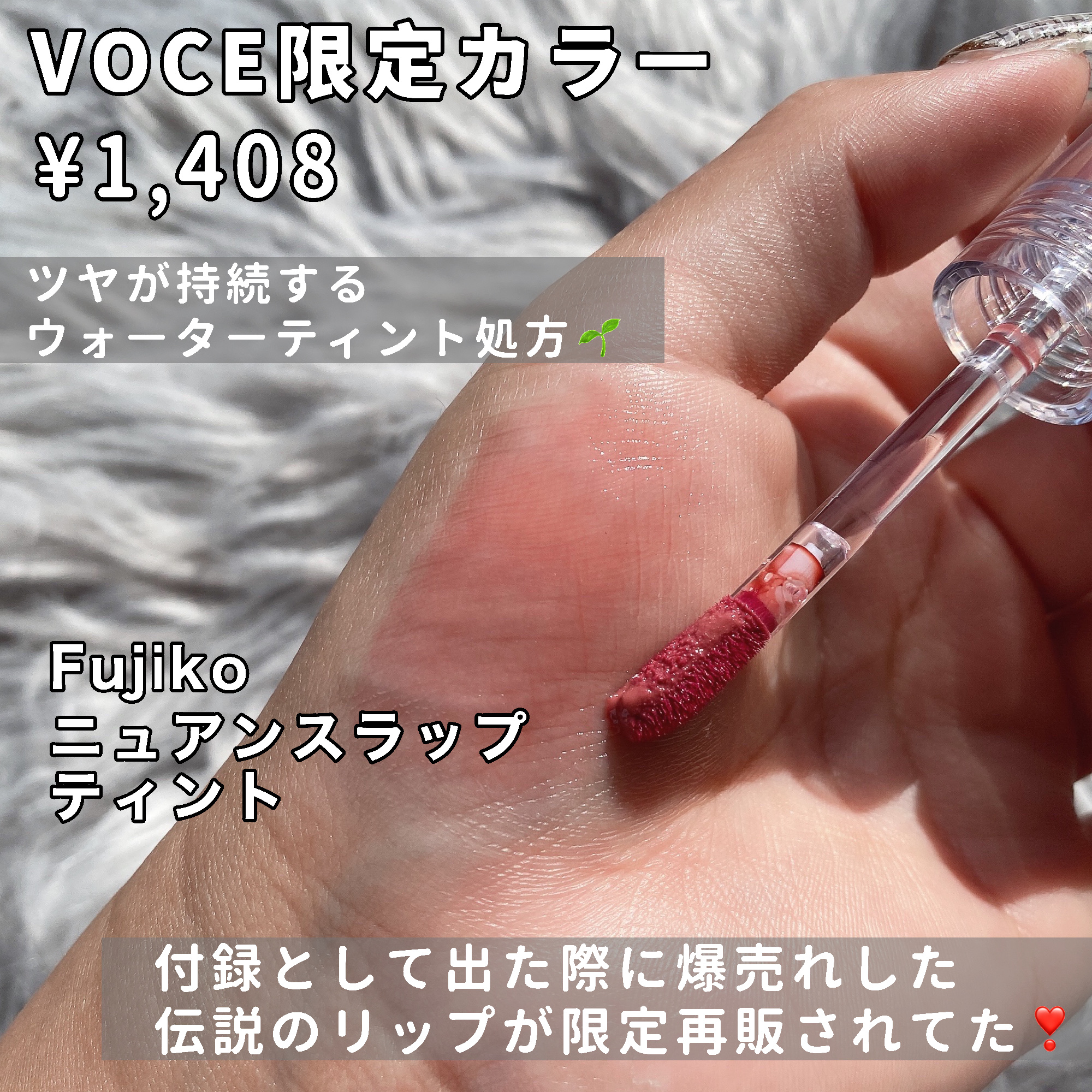 ニュアンスラップティント/Fujiko/リップティントを使ったクチコミ（2枚目）