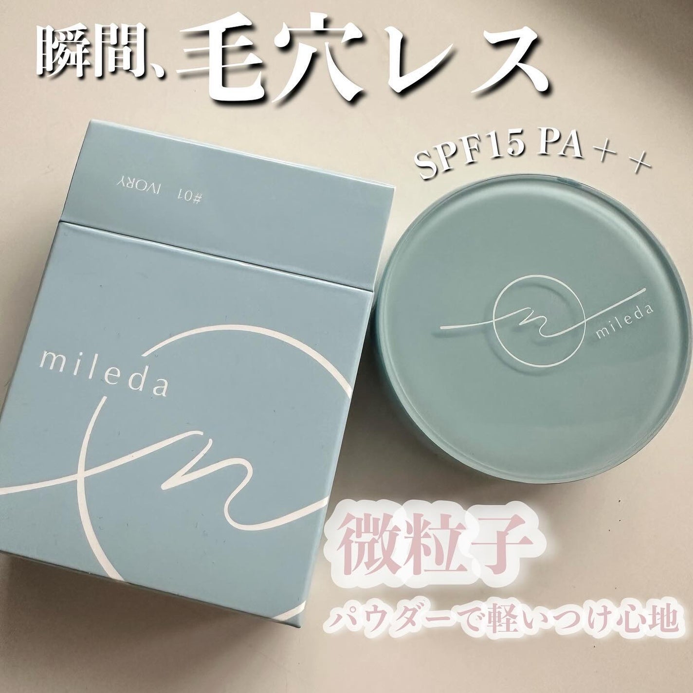 スムースフィットファンデーション/mileda/パウダーファンデーションを使ったクチコミ(1枚目)