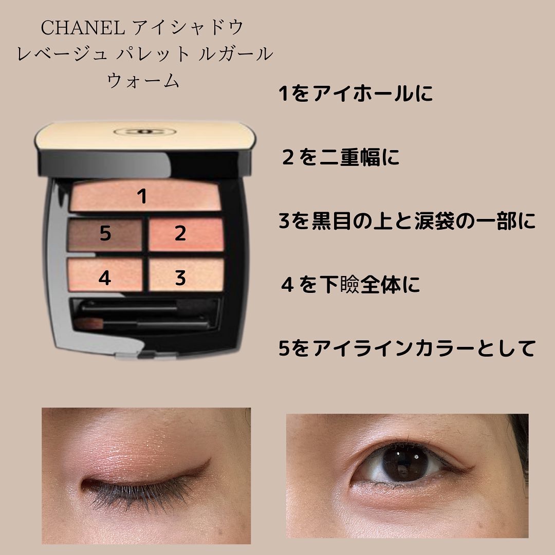レ ベージュ パレット ルガール/CHANEL/アイシャドウパレットを使ったクチコミ（2枚目）
