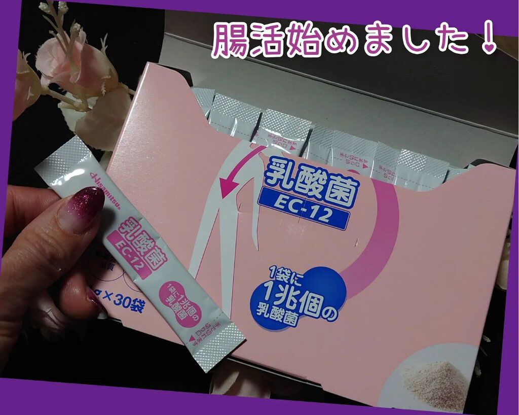 乳酸菌（EC-12）顆粒/乳酸菌(EC-12)/健康サプリメントを使ったクチコミ（1枚目）