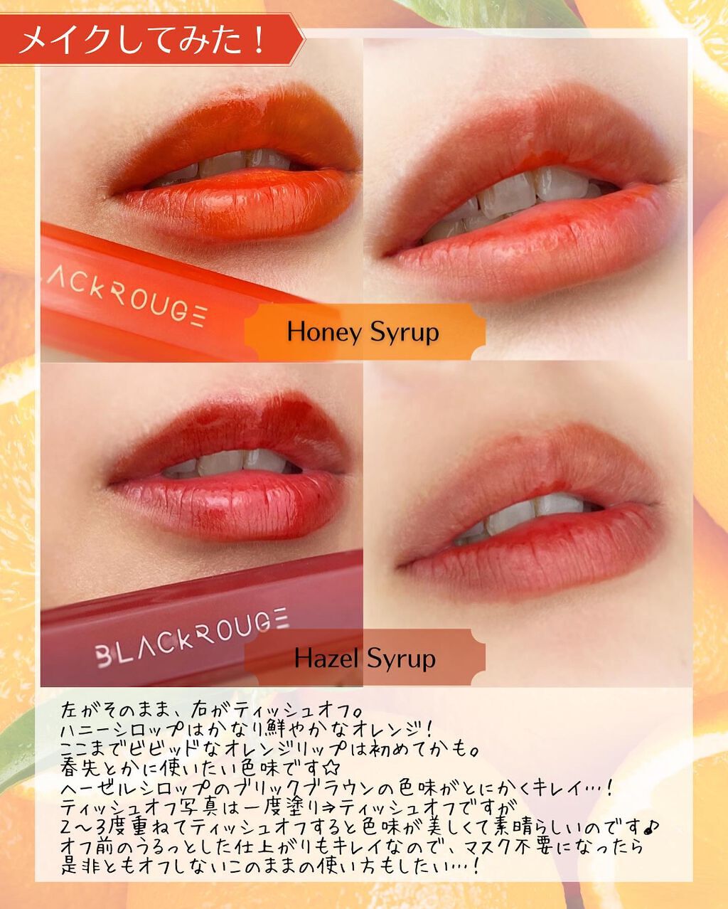 ハーフアンドハーフ ウォーターグロウ/BLACK ROUGE/口紅を使ったクチコミ(3枚目)