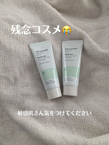 エアコットンメイクアップベース/THE FACE SHOP/化粧下地を使ったクチコミ（1枚目）